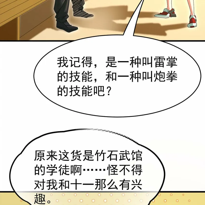 不科学御兽漫画,040 电气矿3图