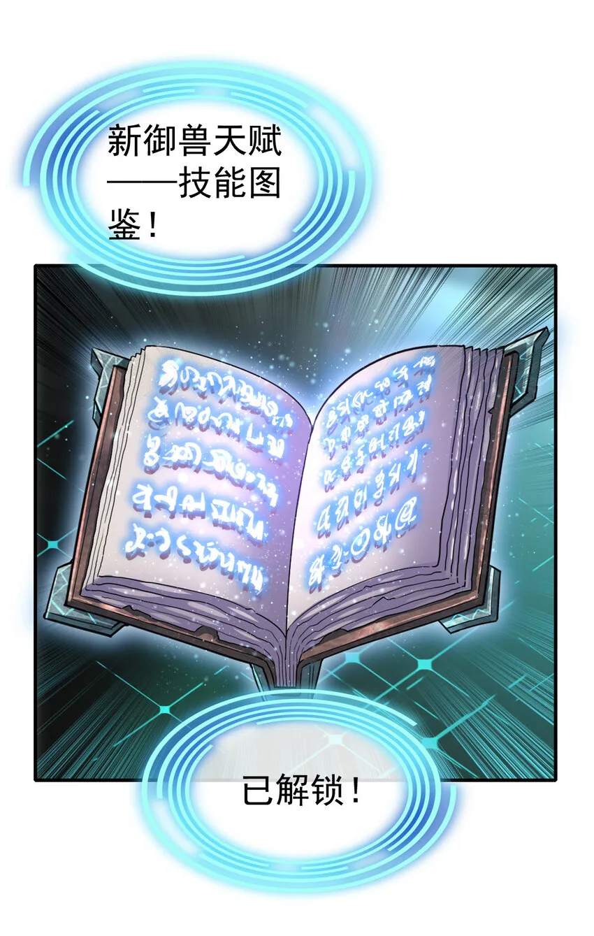 不科学御兽漫画,002 不是正常人1图