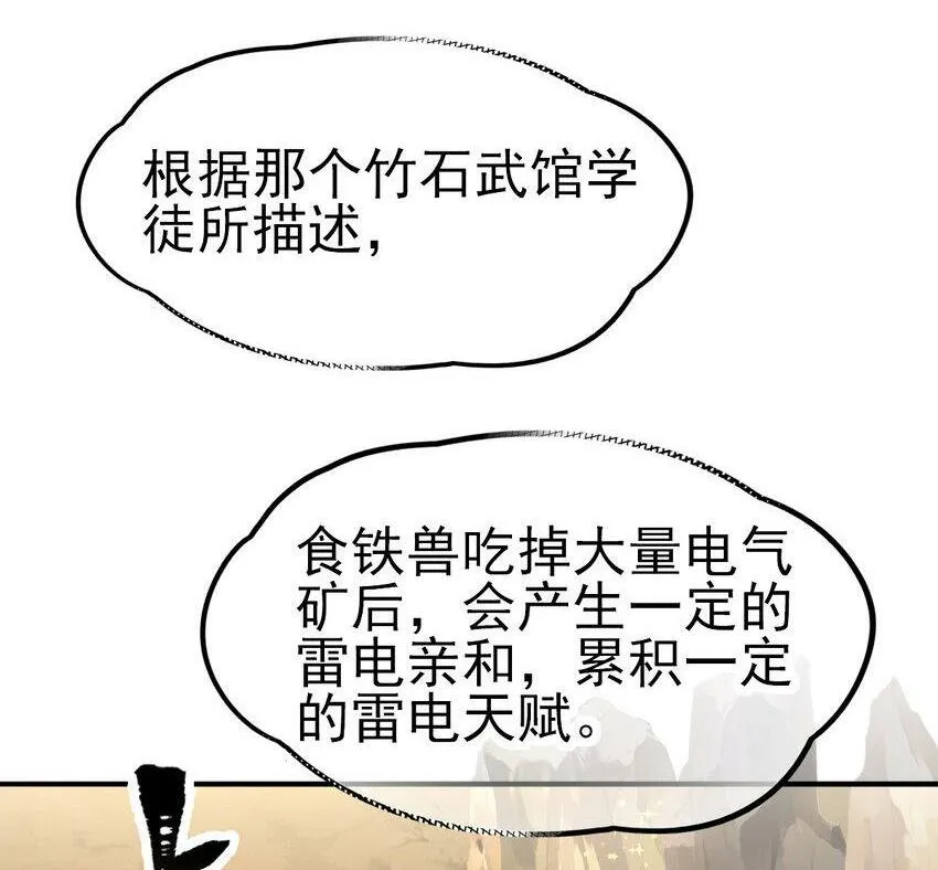 不科学御兽漫画,041 超电磁炮十一2图