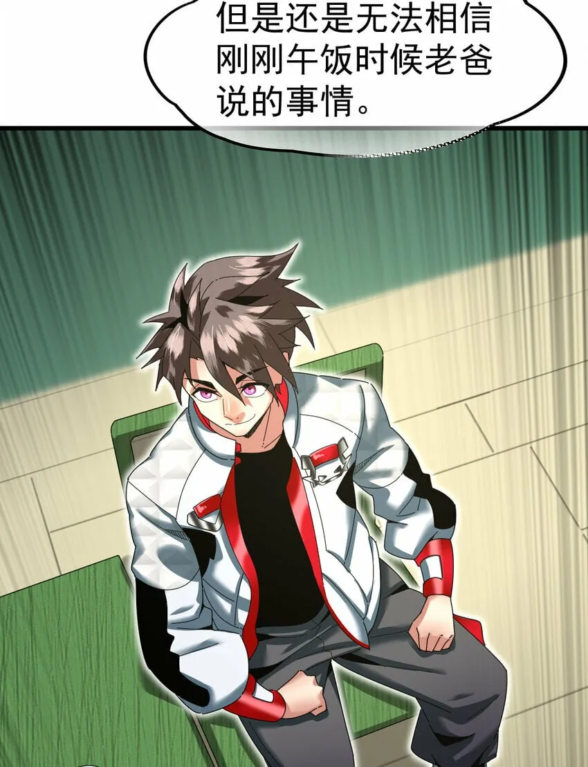 不科学御兽漫画,049 父女5图