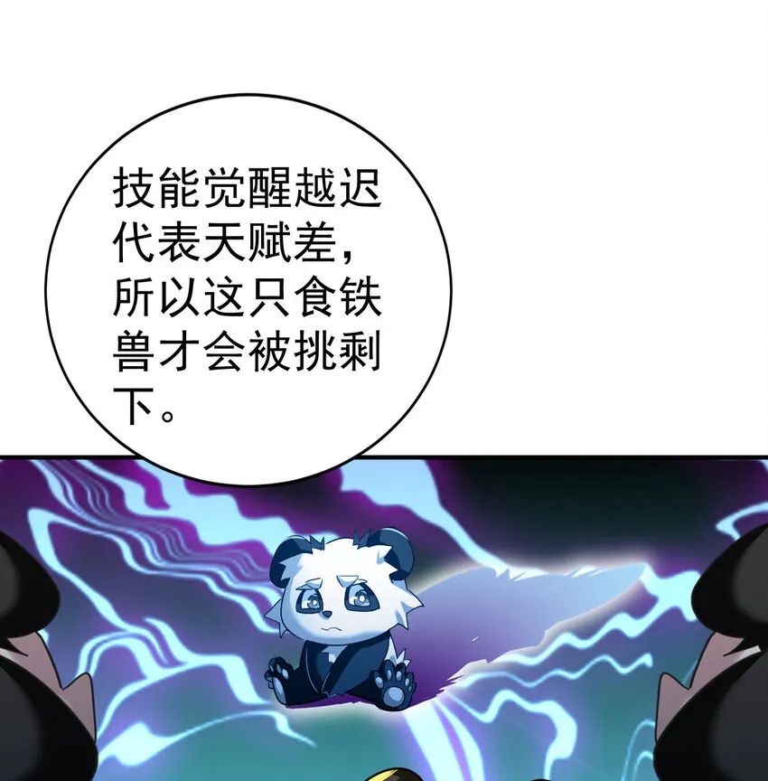 不科学御兽漫画,008 十一5图