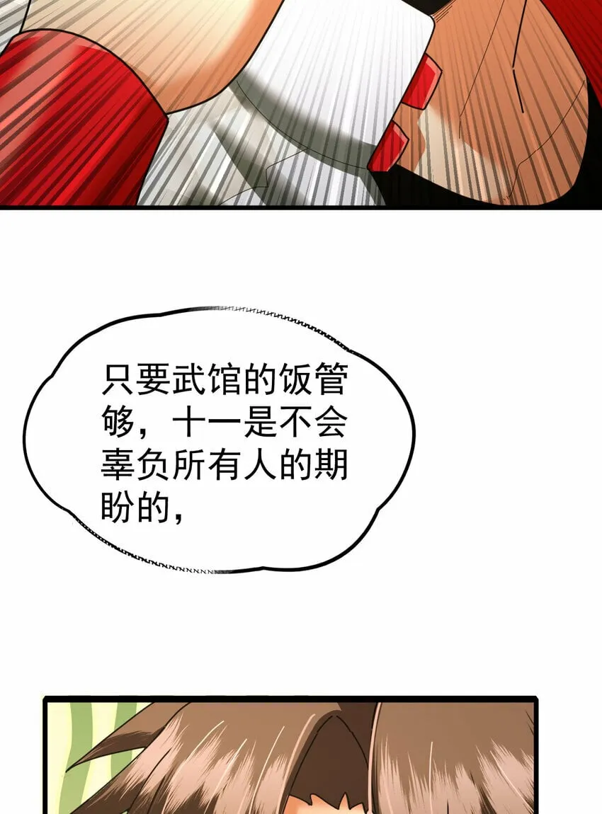 不科学御兽漫画,055 你就是熊猫王！3图