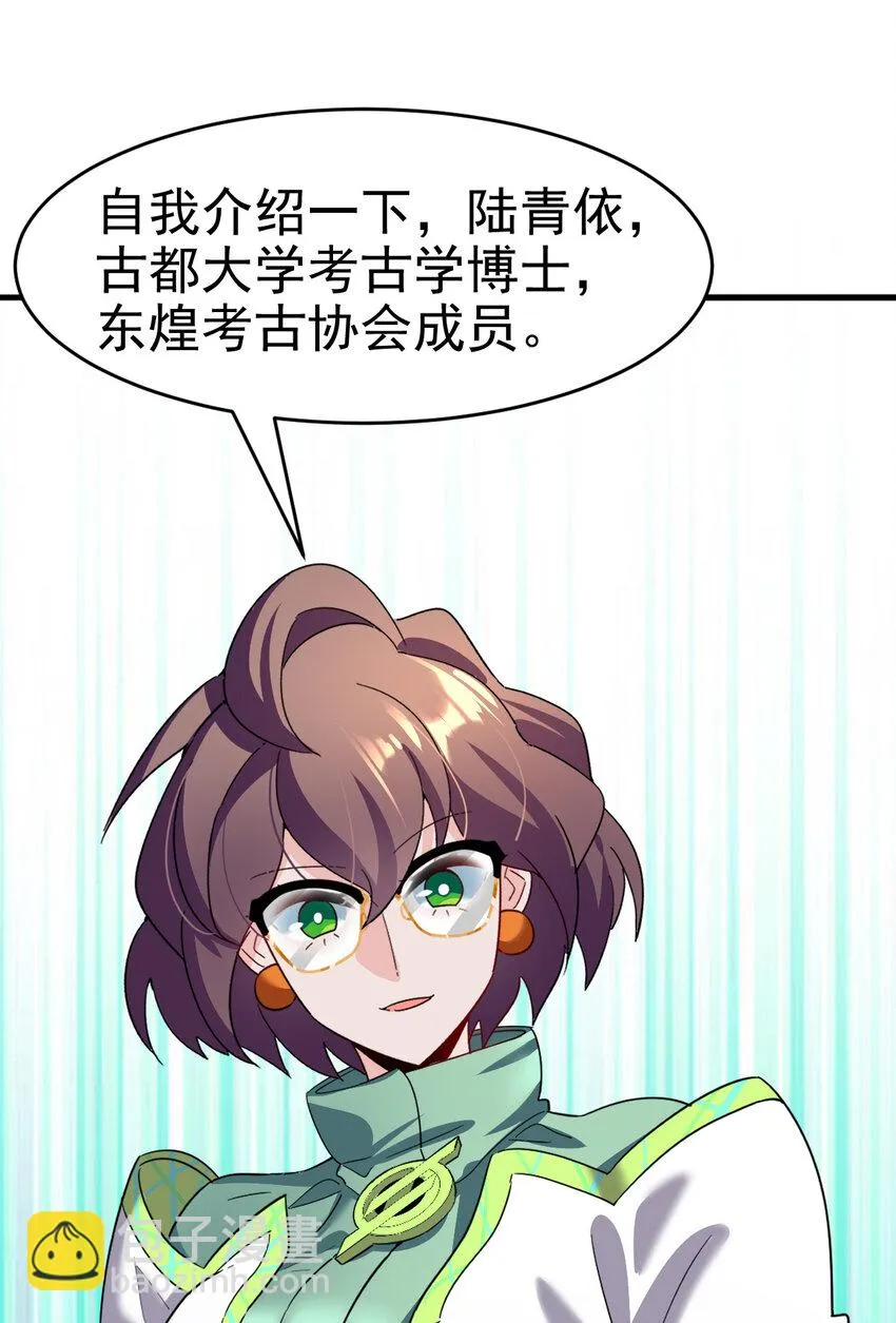 不科学御兽漫画,028 欢迎你加入2图