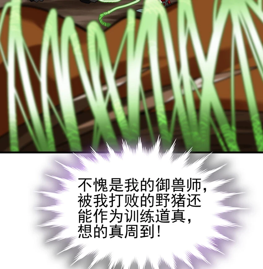 不科学御兽漫画,037 热身1图