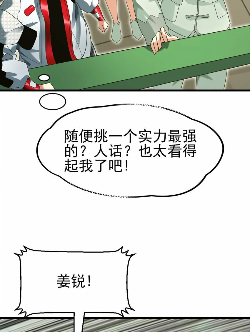不科学御兽漫画,050 对待天才的方式4图