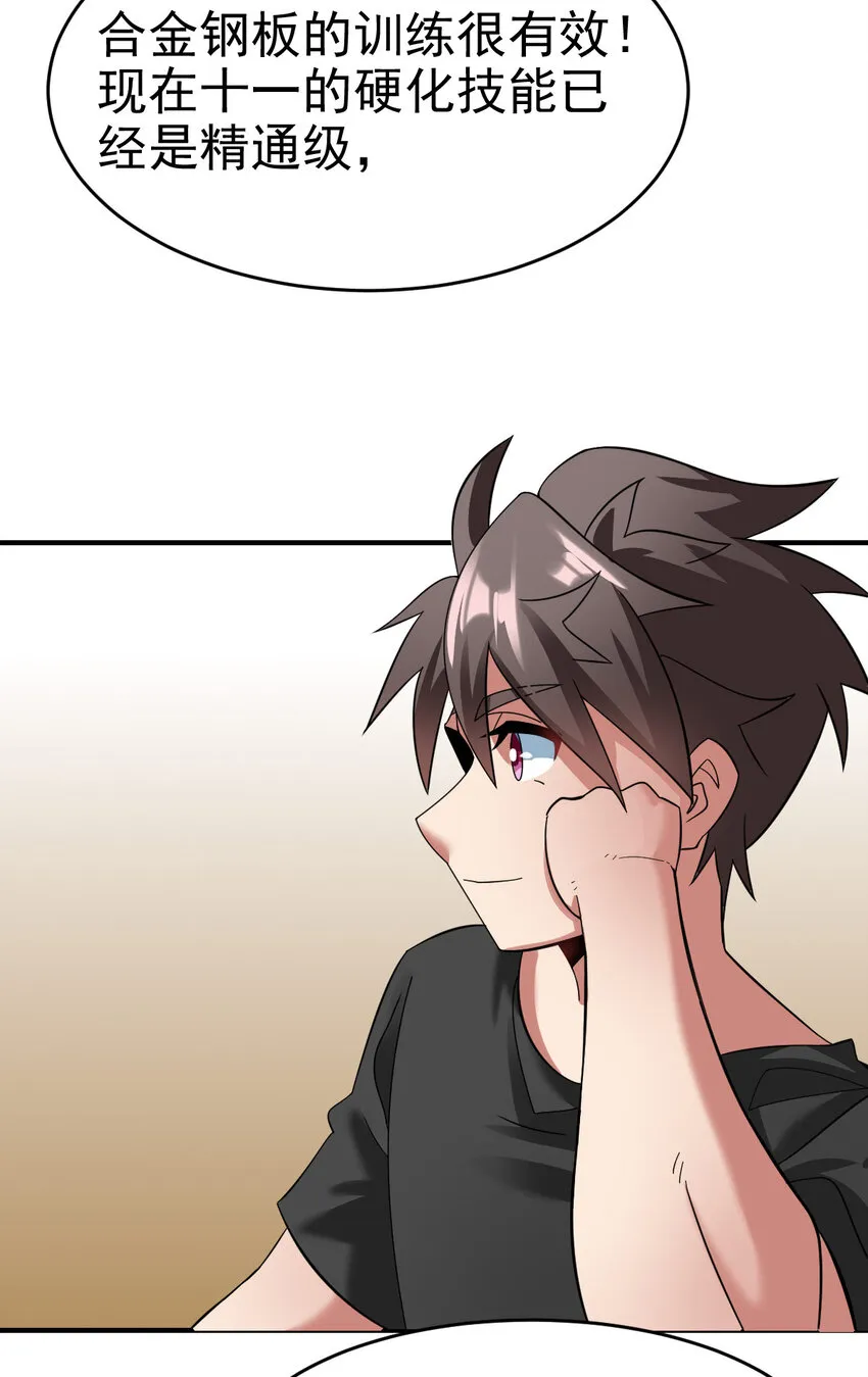 不科学御兽漫画,016 觉醒蜕变4图