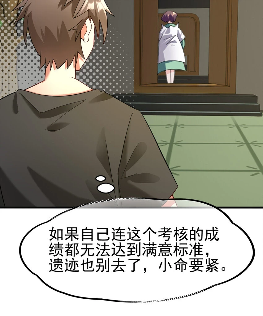 不科学御兽漫画,034 实战考核4图