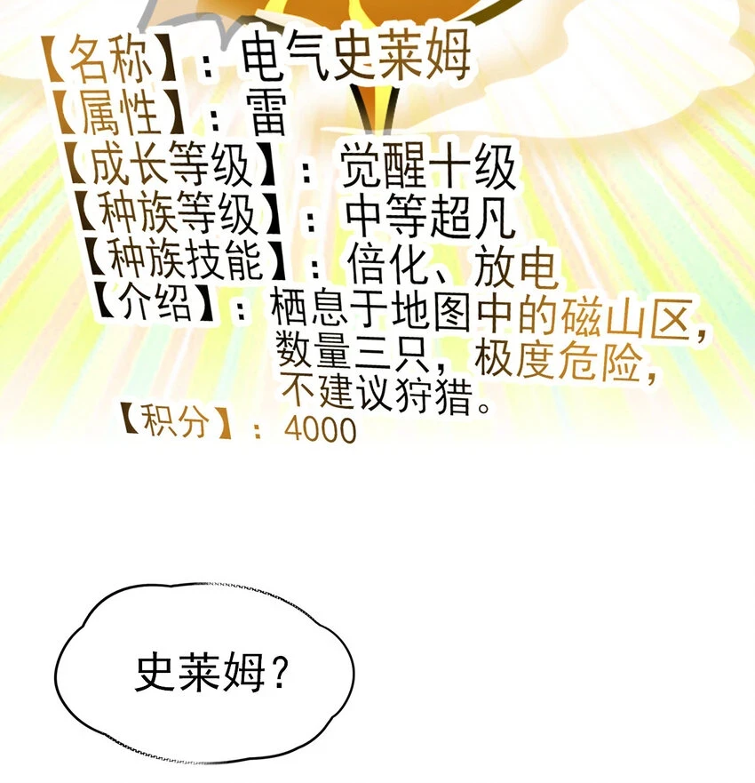 不科学御兽漫画,036 必须拿下3图
