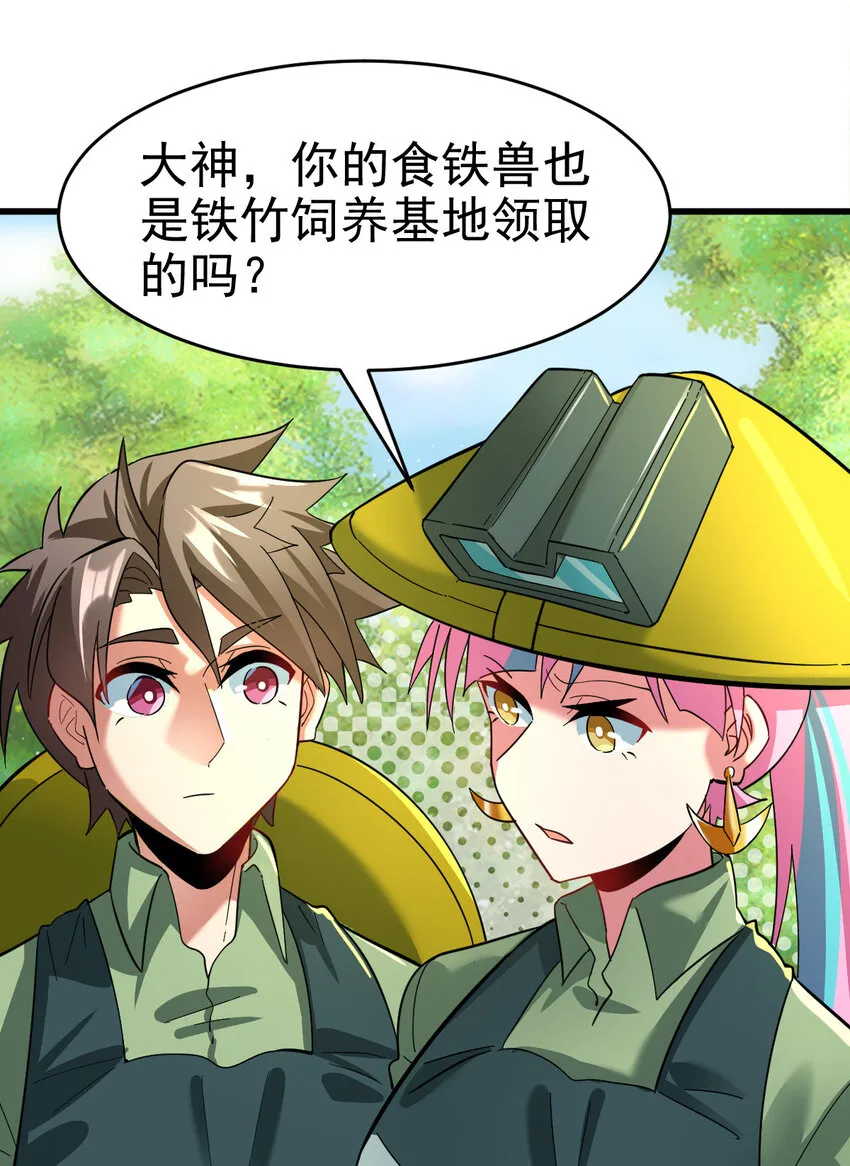 不科学御兽漫画,022 这真的是食铁兽？2图