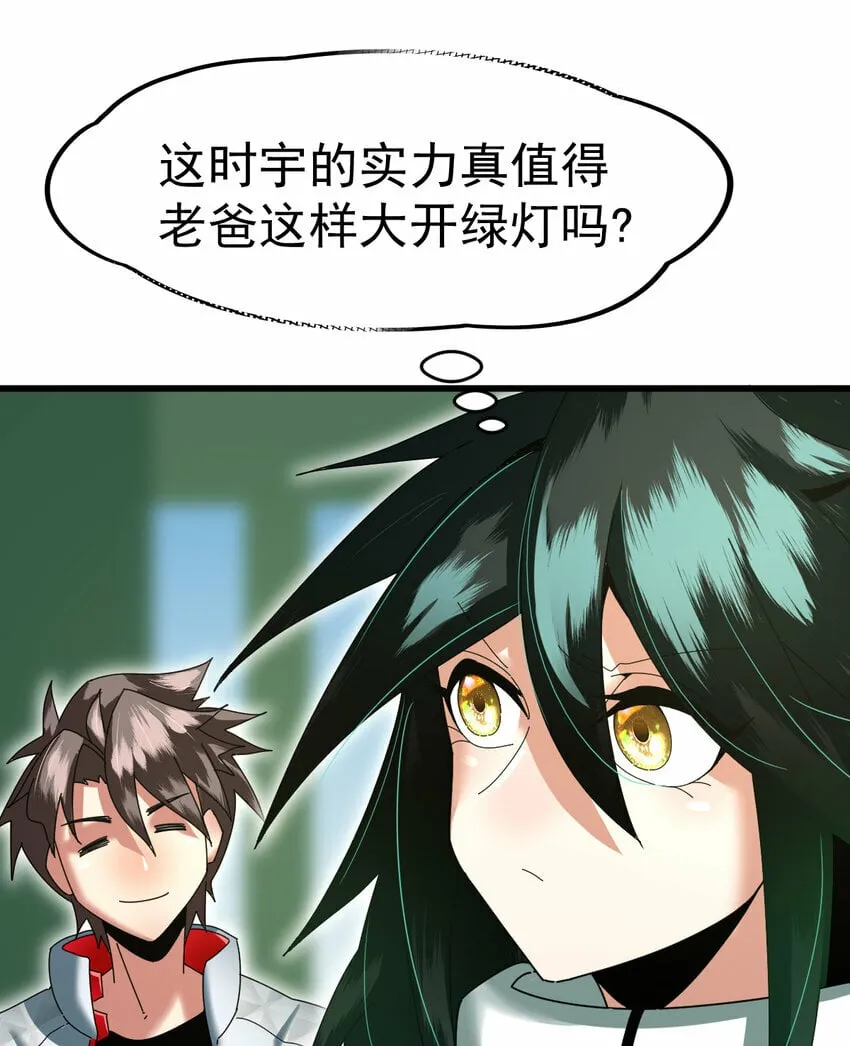 不科学御兽漫画,050 对待天才的方式2图