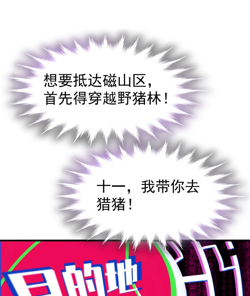 不科学御兽漫画,037 热身2图