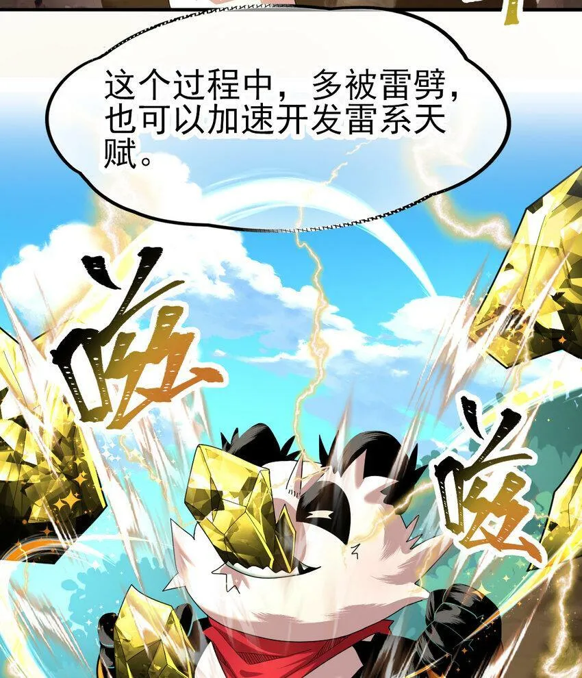 不科学御兽漫画,041 超电磁炮十一4图