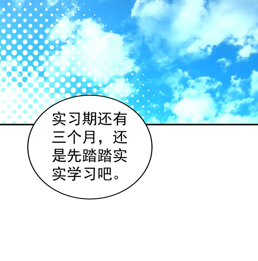 不科学御兽漫画,004 饲养员开工 下3图