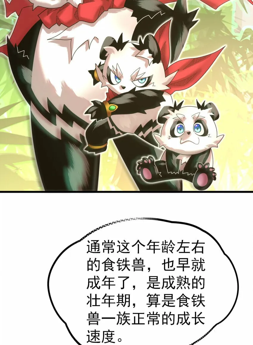 不科学御兽漫画,054 目标是一击灭城5图