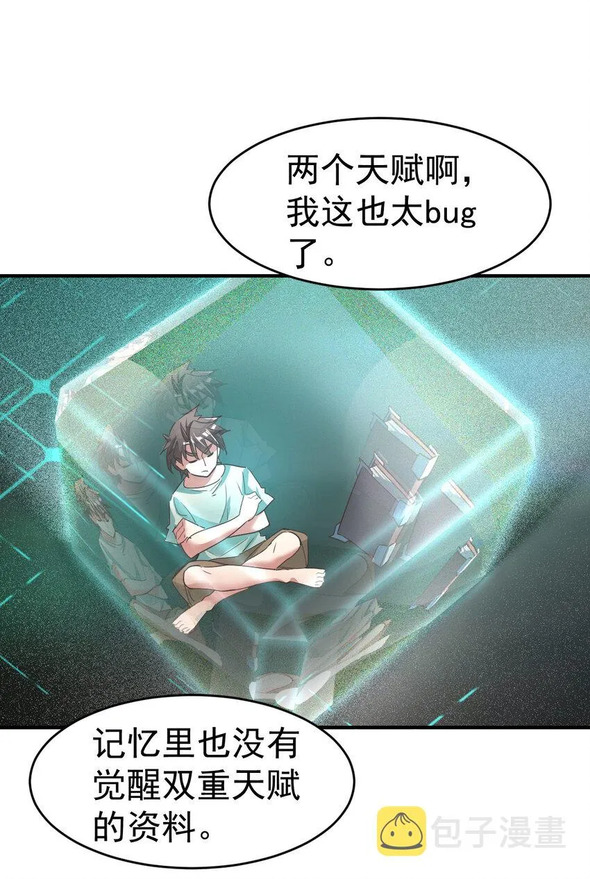 不科学御兽漫画,002 不是正常人1图