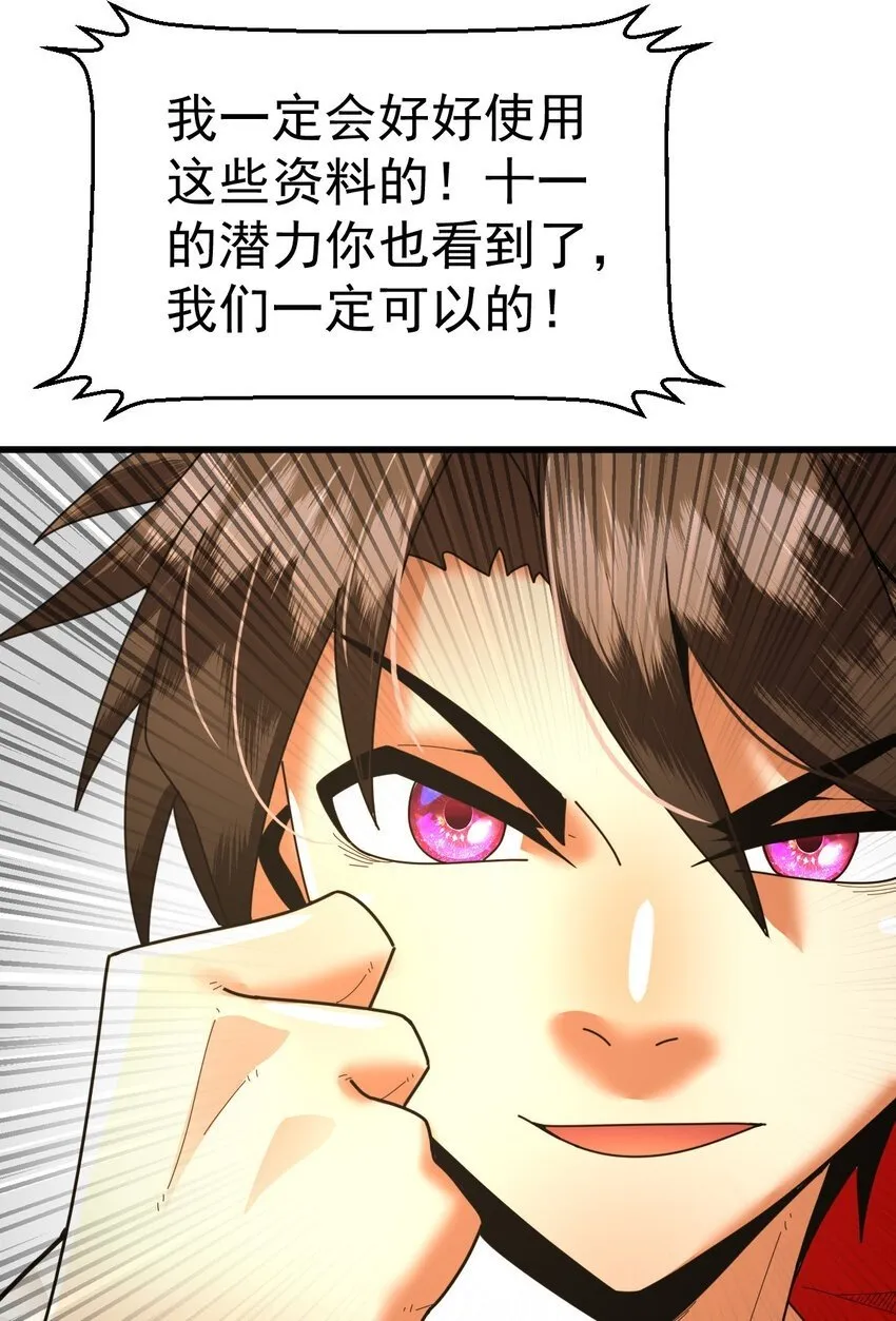 不科学御兽漫画,055 你就是熊猫王！2图