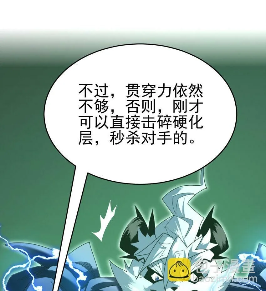 不科学御兽漫画,052 涨涨见识2图