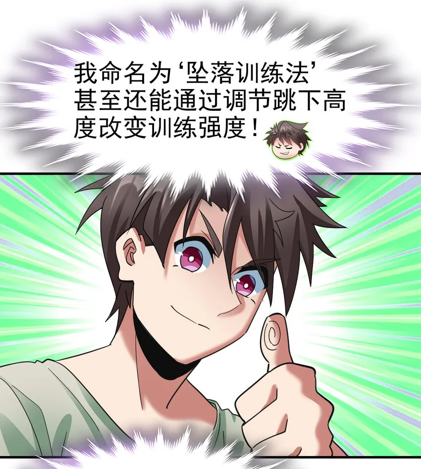 不科学御兽漫画,016 觉醒蜕变5图