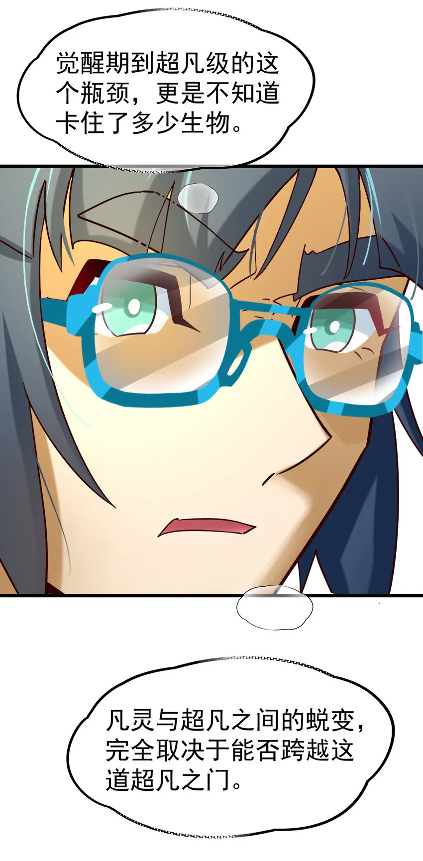 不科学御兽漫画,024 兽潮警报！2图