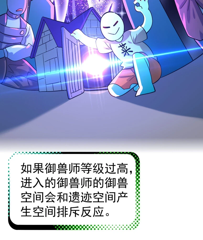 不科学御兽漫画,034 实战考核3图