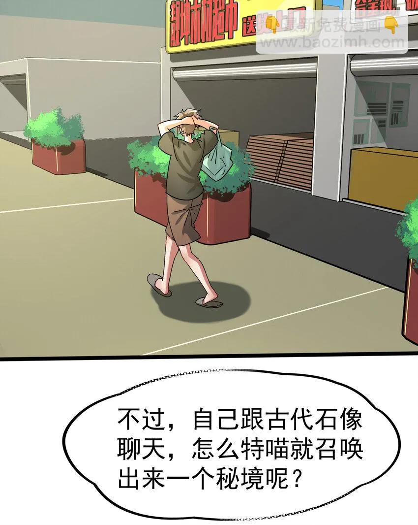 不科学御兽漫画,028 欢迎你加入1图