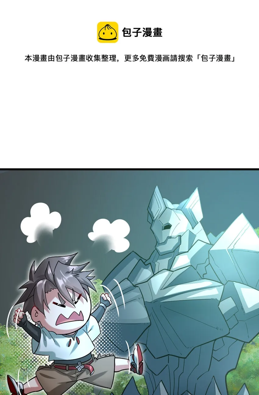 不科学御兽漫画,026 谜团1图