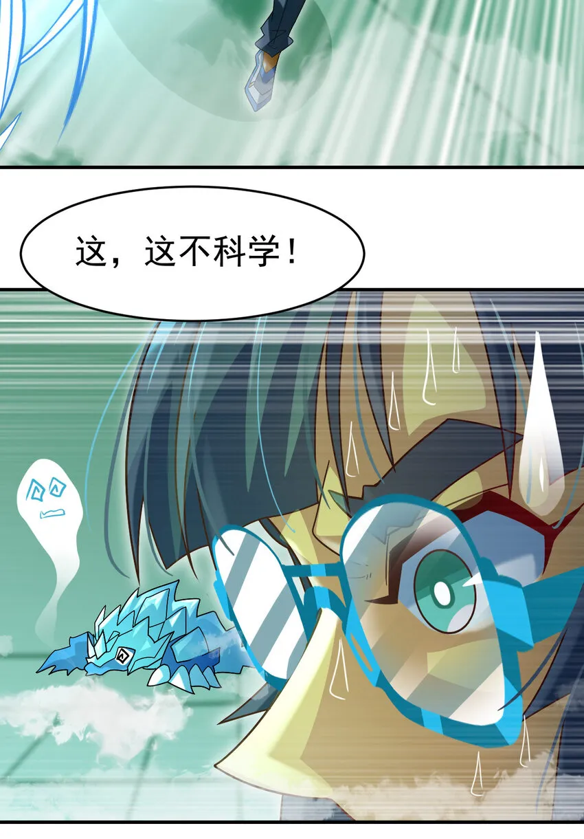 不科学御兽漫画,019 新人御兽师3图