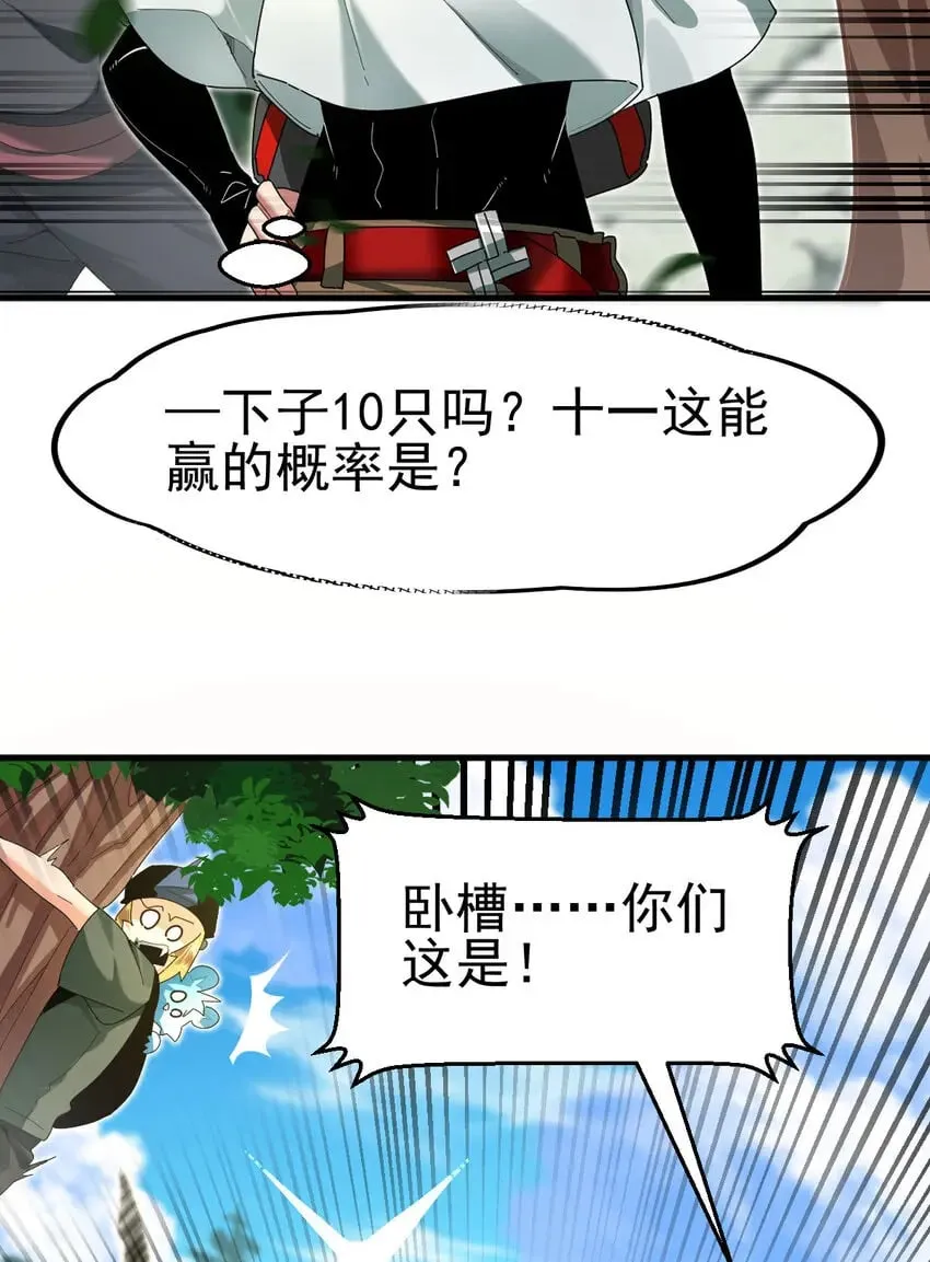 不科学御兽漫画,038 大收获4图