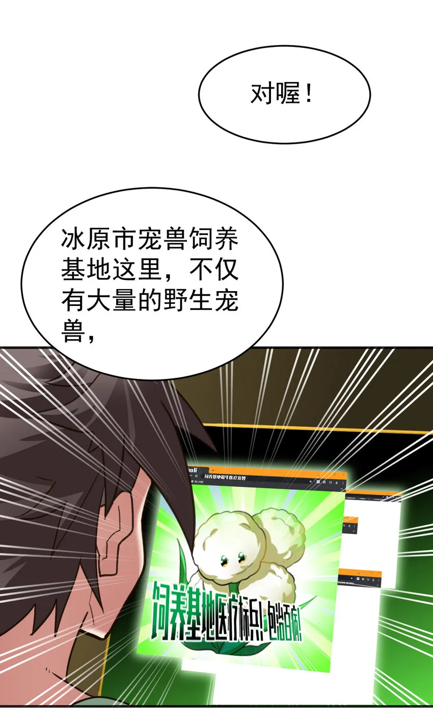 不科学御兽漫画,005 复制天赋1图