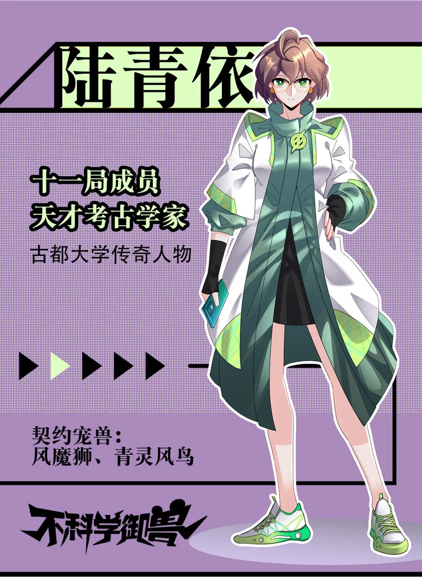 不科学御兽笔趣阁无弹窗笔趣阁漫画,00 人物篇4图