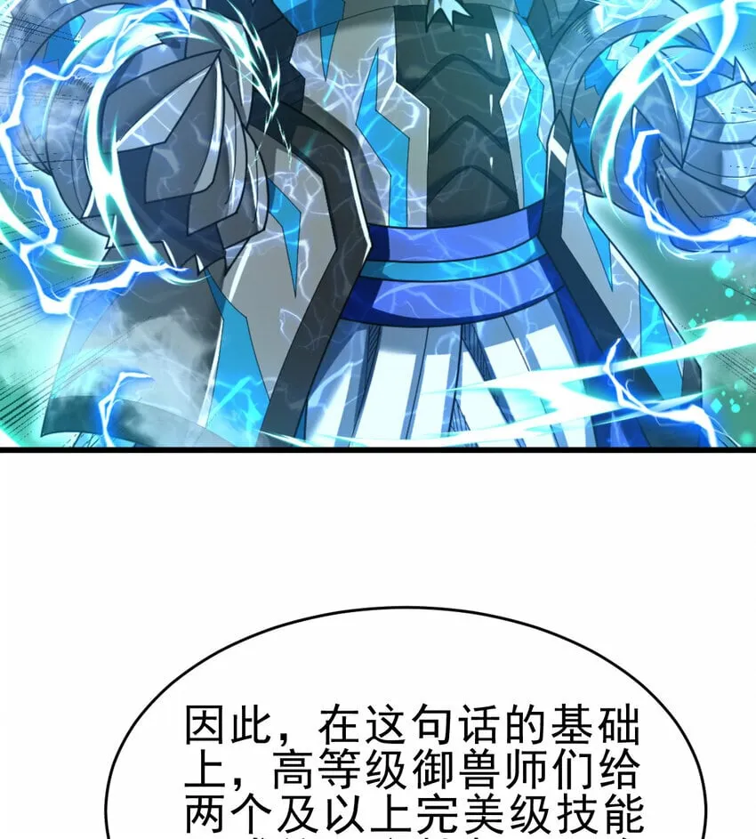 不科学御兽漫画,053 完美的奥义3图