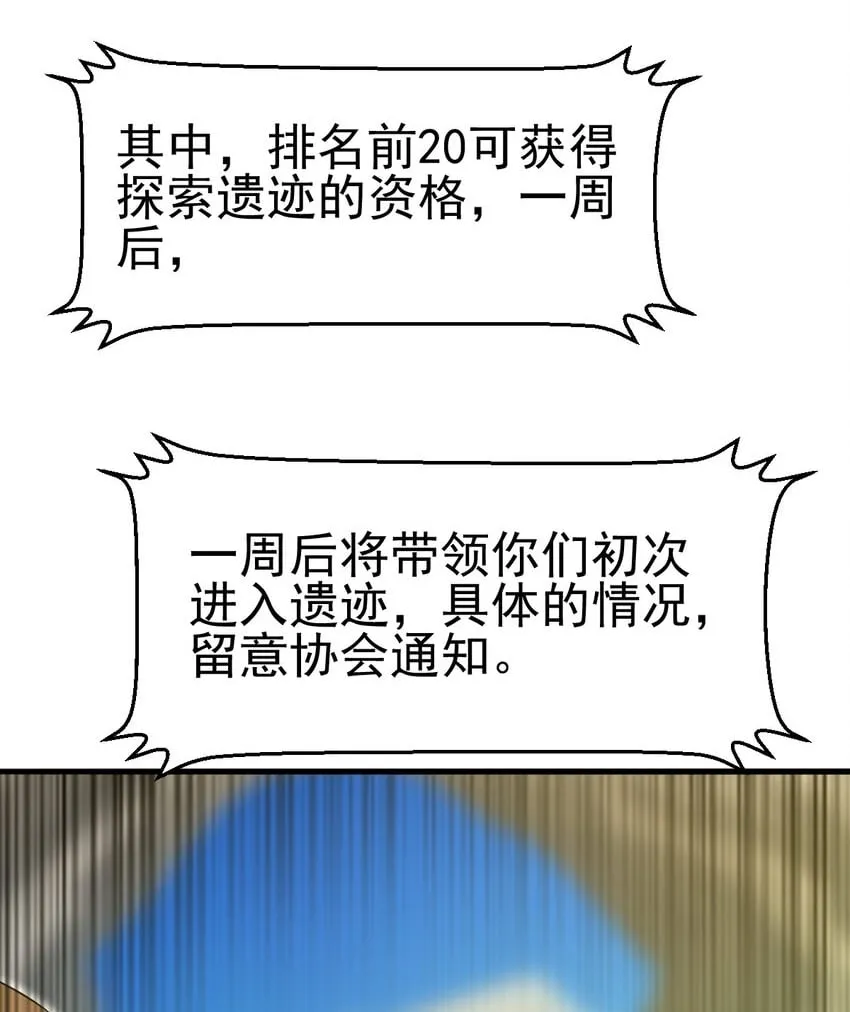 不科学御兽漫画,046 我就是第一2图
