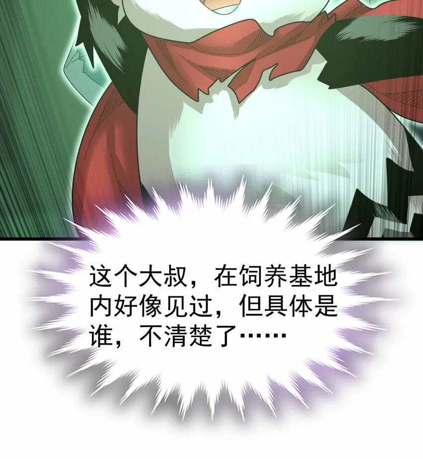 不科学御兽漫画,052 涨涨见识3图