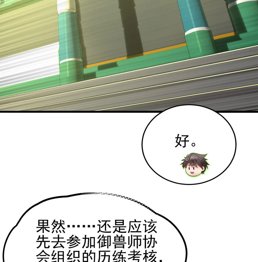 不科学御兽漫画,034 实战考核2图