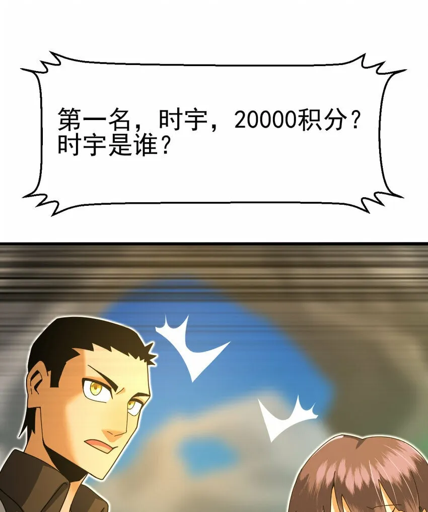 不科学御兽漫画,046 我就是第一5图