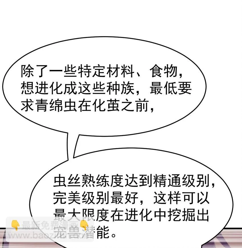 不科学御兽漫画,031 进化选择1图
