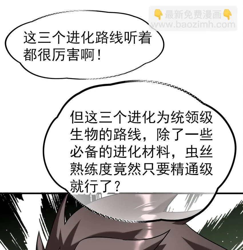 不科学御兽漫画,031 进化选择5图
