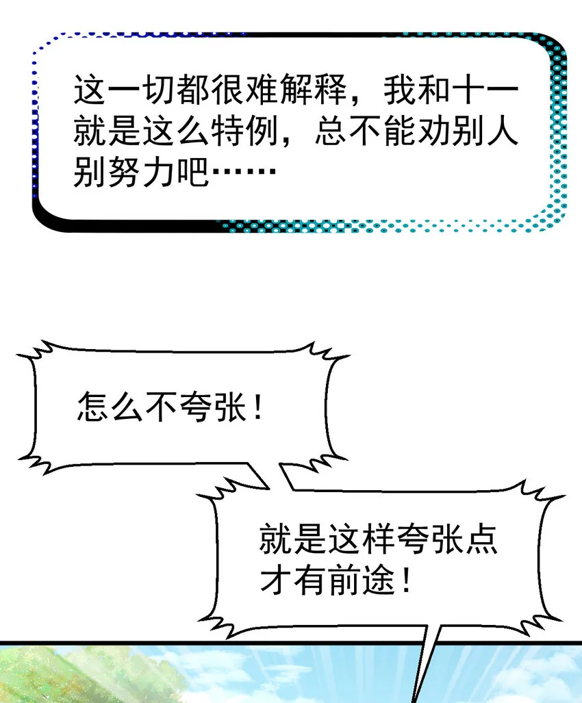 不科学御兽漫画,023 计算与考量4图