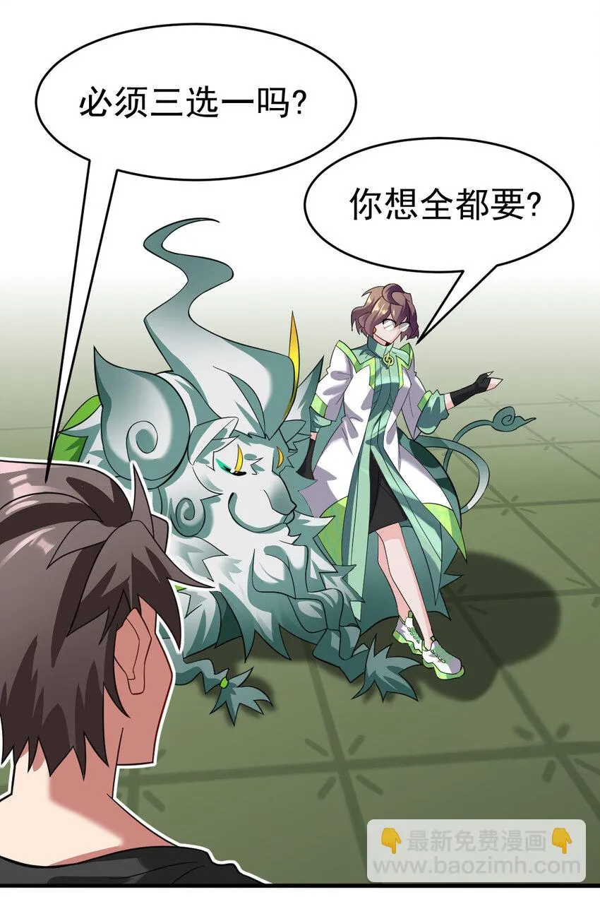 不科学御兽漫画,030 可塑性4图