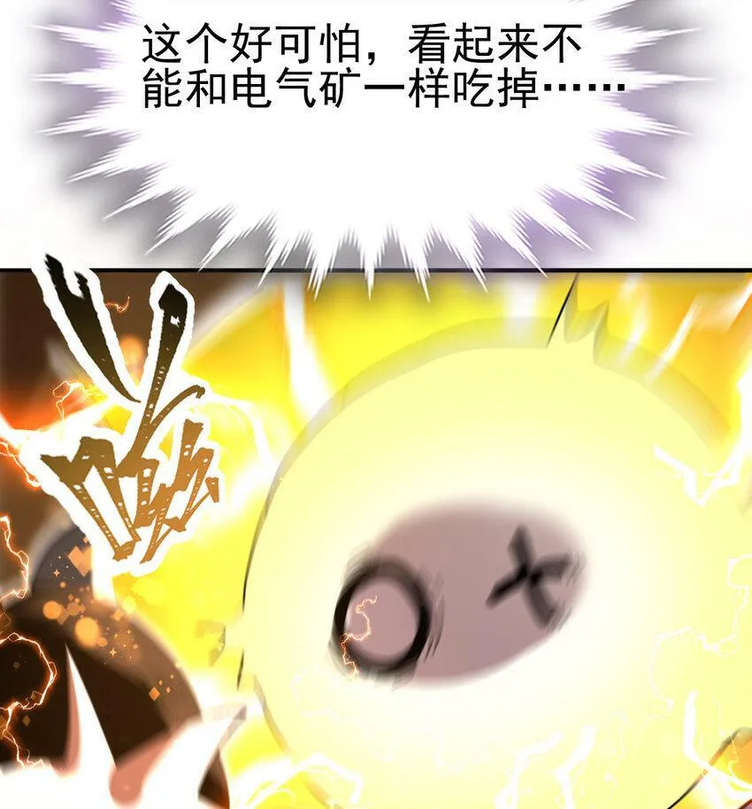 不科学御兽漫画,042 电气史莱姆4图