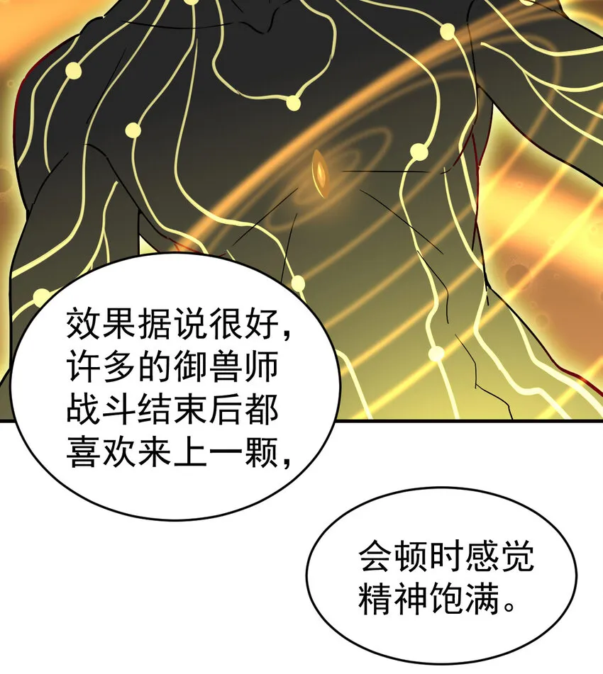不科学御兽漫画,014 御兽空间5图