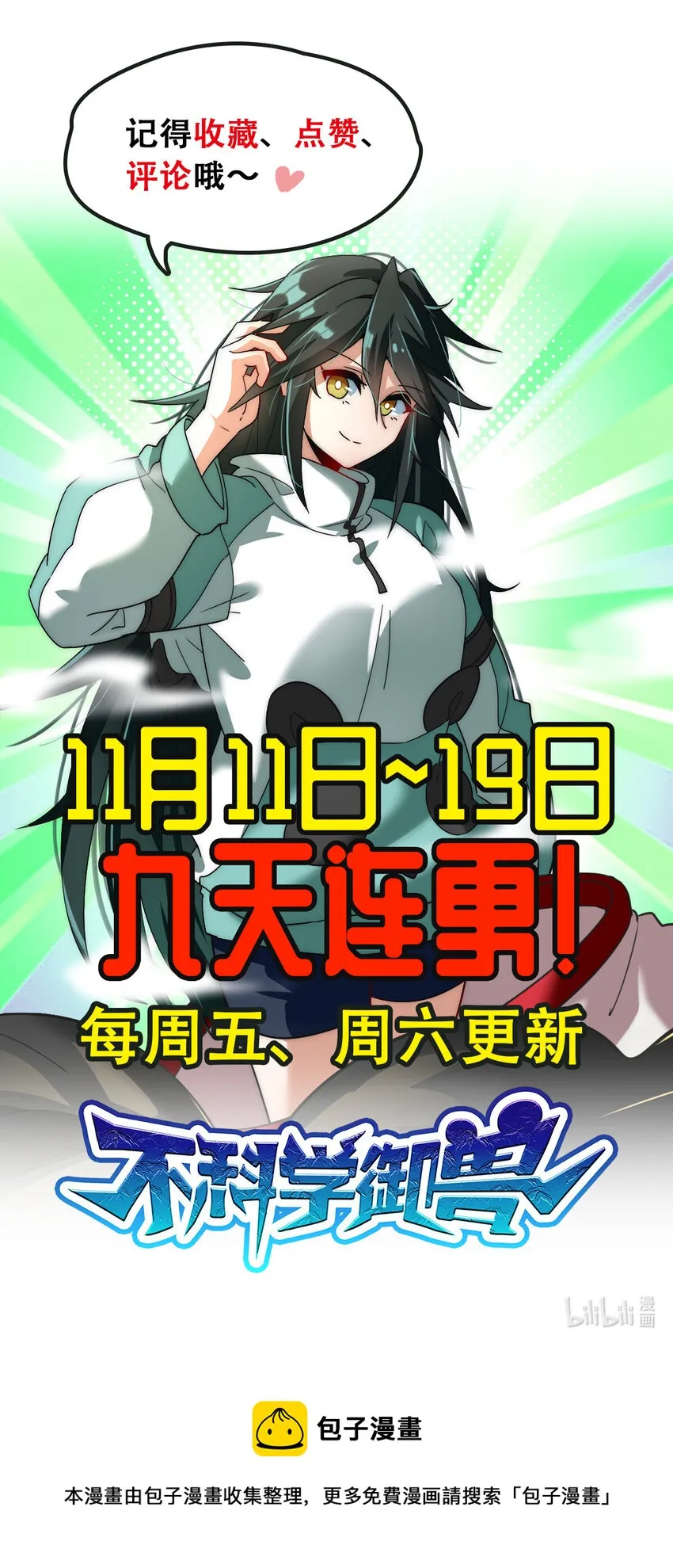 不科学御兽漫画,006 成为御兽师吧3图