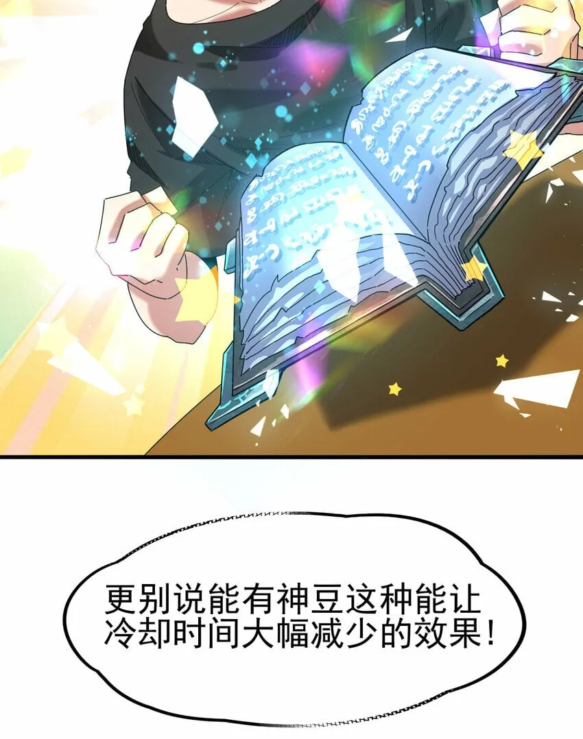 不科学御兽漫画,048 天才弟子？4图