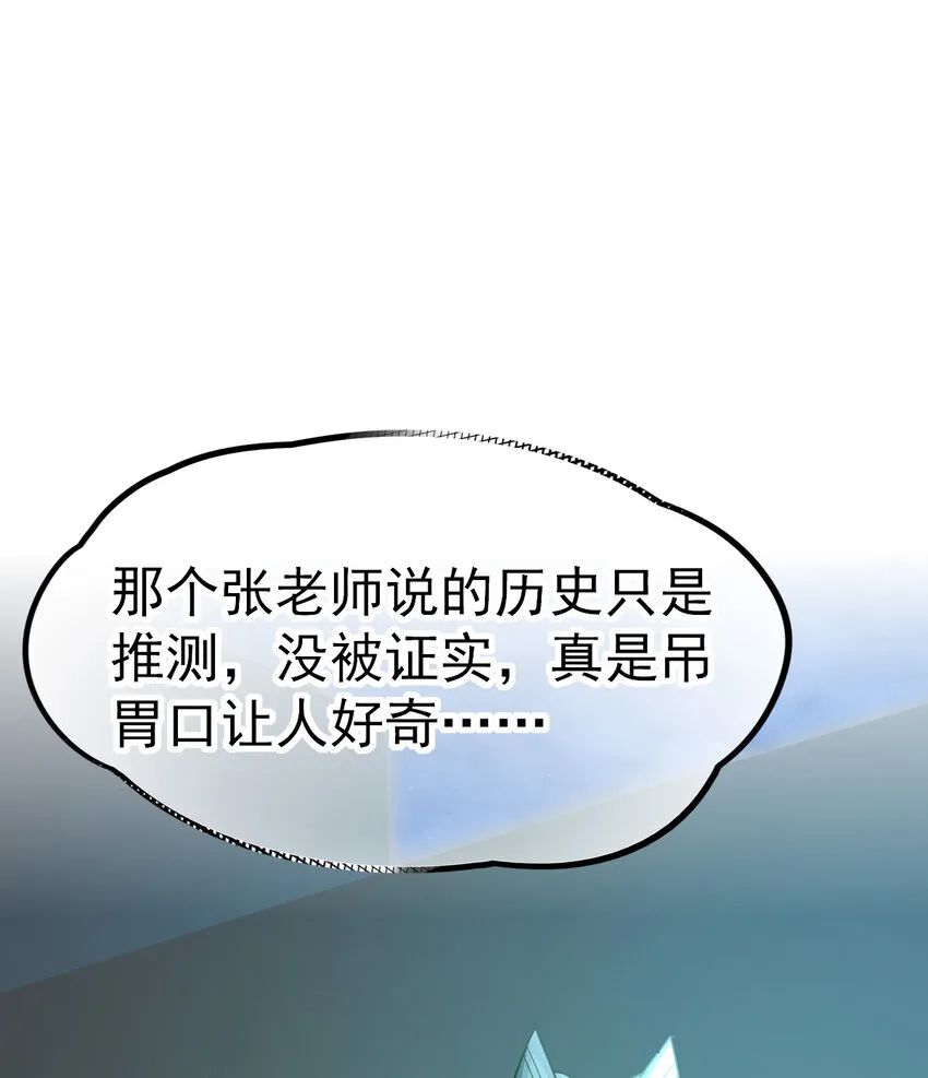 不科学御兽漫画,026 谜团5图