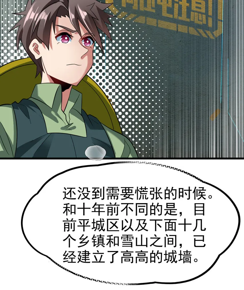 不科学御兽漫画,024 兽潮警报！3图