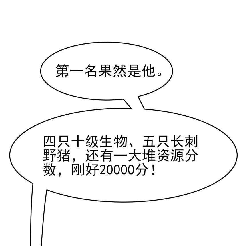 不科学御兽漫画,045 鬼面狼蛛1图