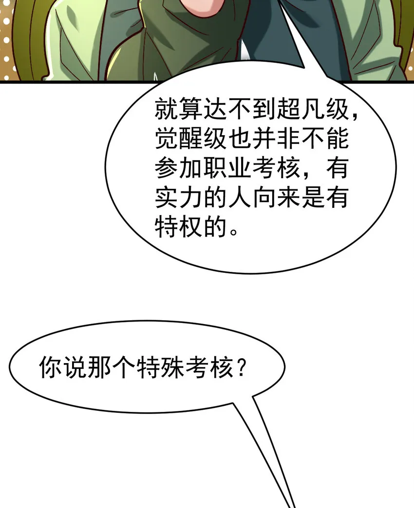 不科学御兽漫画,024 兽潮警报！4图