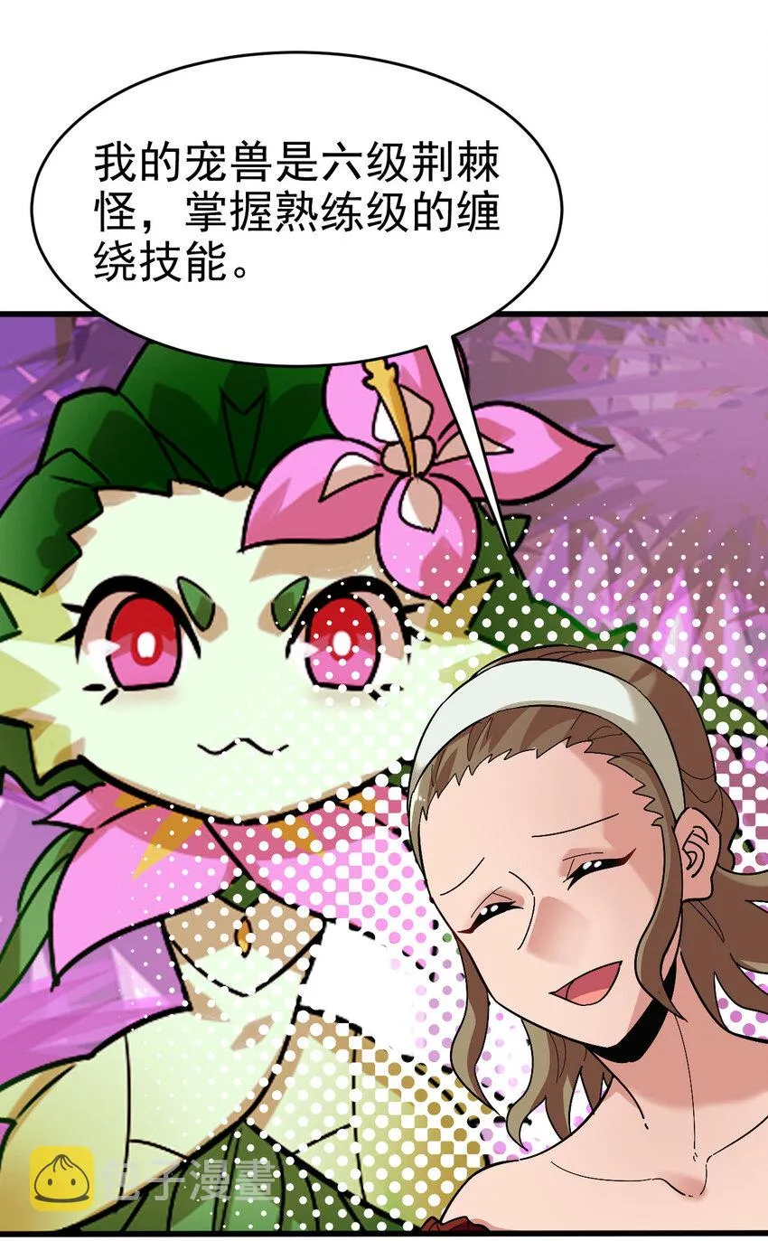 不科学御兽漫画,021 御兽师出发！2图