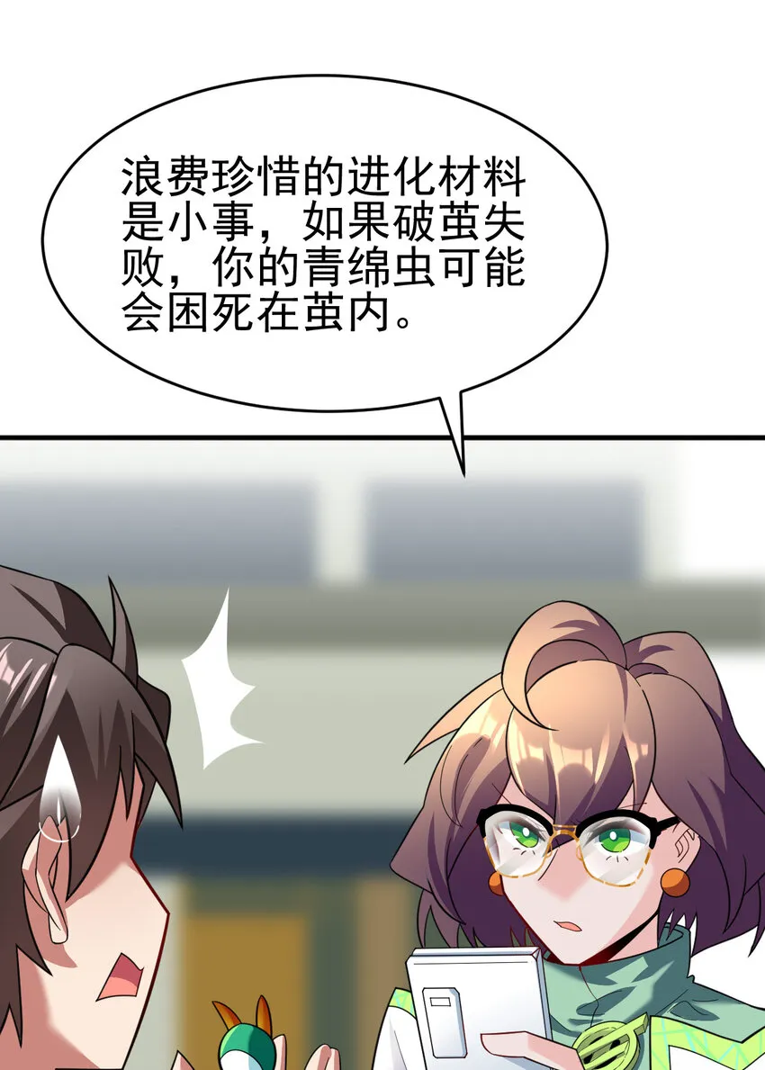 不科学御兽漫画,032 一千万2图