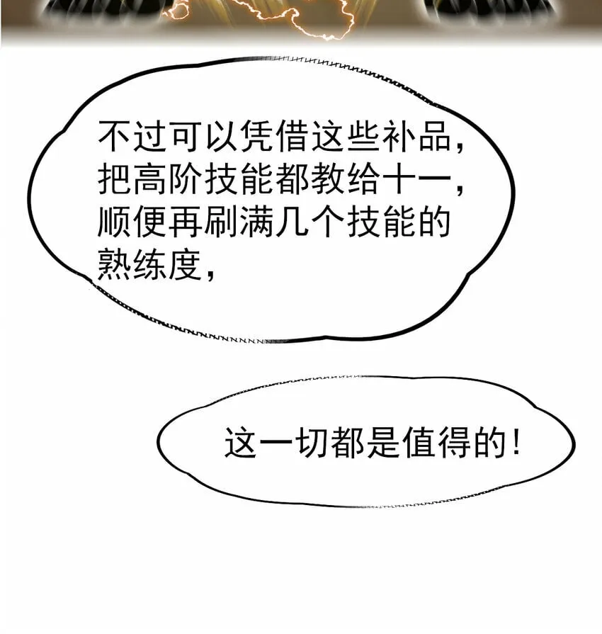 不科学御兽漫画,047 神奇的豆4图